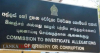 ආණ්ඩුවේ ඇමැතිවරුන්ගේ වත්කම් ගැන පැමිණිලි පෝලිමක්   