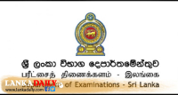 අයහපත් කාලගුණය නිසා A/L විභාගය කල් යයි -නැවත ආරම්භය දෙසැම්බර් 4 වනදා