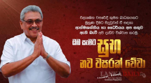 නව වසරට සුබ පැතූ ජනාධිපතිවරයාගේ පණිවුඩය