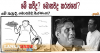 මේ කව්ද ? මොනවද කරන්නේ...