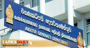 විගණකාධිපති ධුරයට පත්කිරීමේ අවසන් තීරණය හෙට