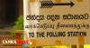 ජනපති අපේක්ෂකයින් උදව් නොගත යුතු සමාගම්