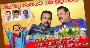 දේශපාලන අනාත පෙරමුණ හබක් !