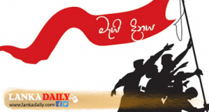 මැයි රැලි පවත්වනවාද ? නැද්ද ? තීන්දුව අද !   