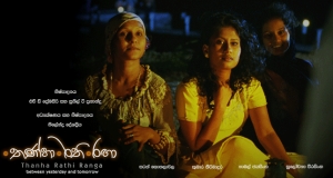 'තණ්හා රතී රඟා' ලන්ඩන් නුවරදී හොඳම චිත්‍රපටය වෙයි !