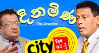 දිණමිණ සිටි එෆ්.එම්. ඇරඹේ