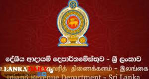 දේශීය ආදායම් දෙපාර්තමේන්තුව ඉතිහාසයේ වැඩිම බදු ආදායම ලබයි