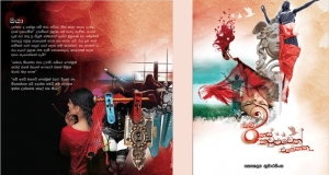 ‘මේ රහස් කවුළුවෙන් එබෙන්න’ (09) මහවැලි කේන්ද්‍රයට එන්න
