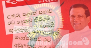 යහපාලන සමයේ මාධ්‍යයත් ජාතිවාදය අවුස්සයි