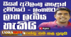පෙර‍ටුගාමිනුත් IMF ගිහින්ද,.සහනාධාර කපන්න කියන්නේ ?  -  දුමින්ද