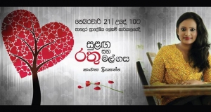 'සුළඟ සහ රතු මල් ගස' කාව්‍ය සංග්‍රහය එළිදකියි