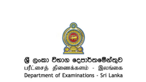උසස් පෙළ ප්‍රතිඵල එළඹෙන සඳුදා දිනට පෙර