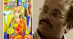 විද්‍යෝදය විශිෂ්ටතම නවකතා සම්මානය ‘‘කුරුලු හදවත’’