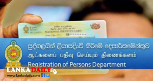  ID ඉල්ලුම් කරුවන්ට දැනුම්දීමක්