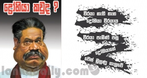 ඇත්තටම ද්‍රෝහීයා කවුද ?