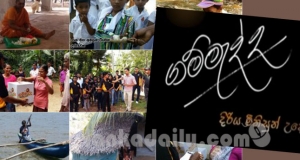සිරස 'ගම්මැද්ද දින සියය' දේශපාලන අභියෝගයක්