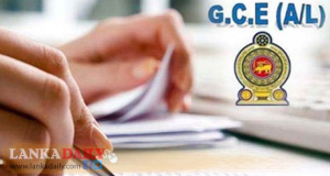 අද (27) සහ හෙට (28) උසස් පෙළ විභාගය නොපැවැත්වීමට තීරණය