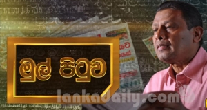 බන්දුලගේ මුල් පිටුව වසා දමයි