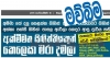 'මව්බිම' පරණ මළකුණුත් විකුණන් කයි !