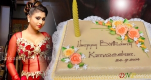 කවීෂා ‍ගේ උපන්දින සාදය