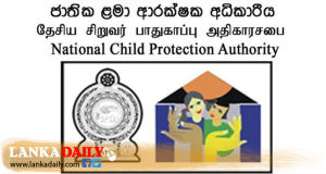 ළමයින්ගේ අසභ්‍ය වීඩියෝ සම්බන්ධ පැමිණිලි භාරගැනීමට නව ක්‍රමවේදයක්