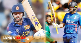 ශ්‍රී ලංකාව සහ එංගලන්තය අද තීරණාත්මක තරගයක !