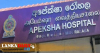 වෛද්‍යවරුන් නොමැති නිසා අපේක්ෂා රෝහලේ ICU ඒකකයක් වැසේ