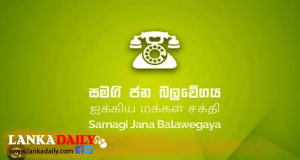 සජබයේ, ලැයිස්තුවෙන් පාර්ලිමේන්තු යන පුද්ගලයින් කවුද ? අවසන් තීරණය අද