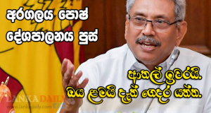 ආතල් ඉවරයි. ඔය ළමයි දැන් ගෙදර යන්න.