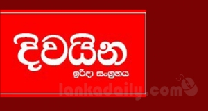 දිවයින, සමන් ගමගේ අත්අඩංගුවට ගන්න - පොලීසියට පැමිණිල්ලක්