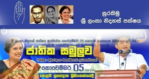 පක්ෂයේ අභිමානය සුරකින ශ්‍රීලනිප ජාතික සමුළුව හෙට..පක්ෂය පාවා දුන් තක්කඩියන් වියරු වැටේ