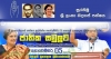 පක්ෂයේ අභිමානය සුරකින ශ්‍රීලනිප ජාතික සමුළුව හෙට..පක්ෂය පාවා දුන් තක්කඩියන් වියරු වැටේ